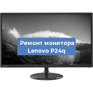 Замена ламп подсветки на мониторе Lenovo P24q в Екатеринбурге